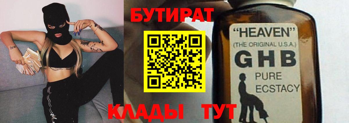 Курчалой  БУТИРАТ бутик  Вход с VPN 