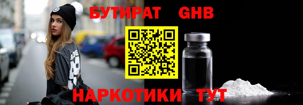БУТИРАТ бутандиол Курчалой