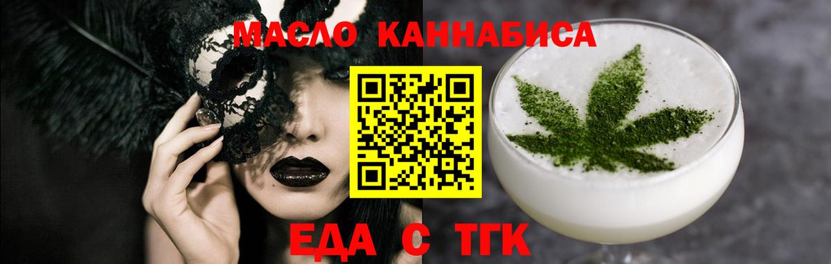 Еда ТГК марихуана  Вход с VPN  Курчалой 