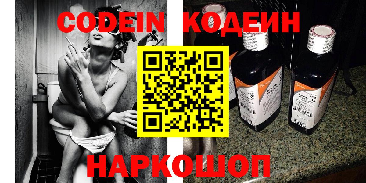 Курчалой  Кодеиновый сироп Lean Purple Drank  Вход с VPN 