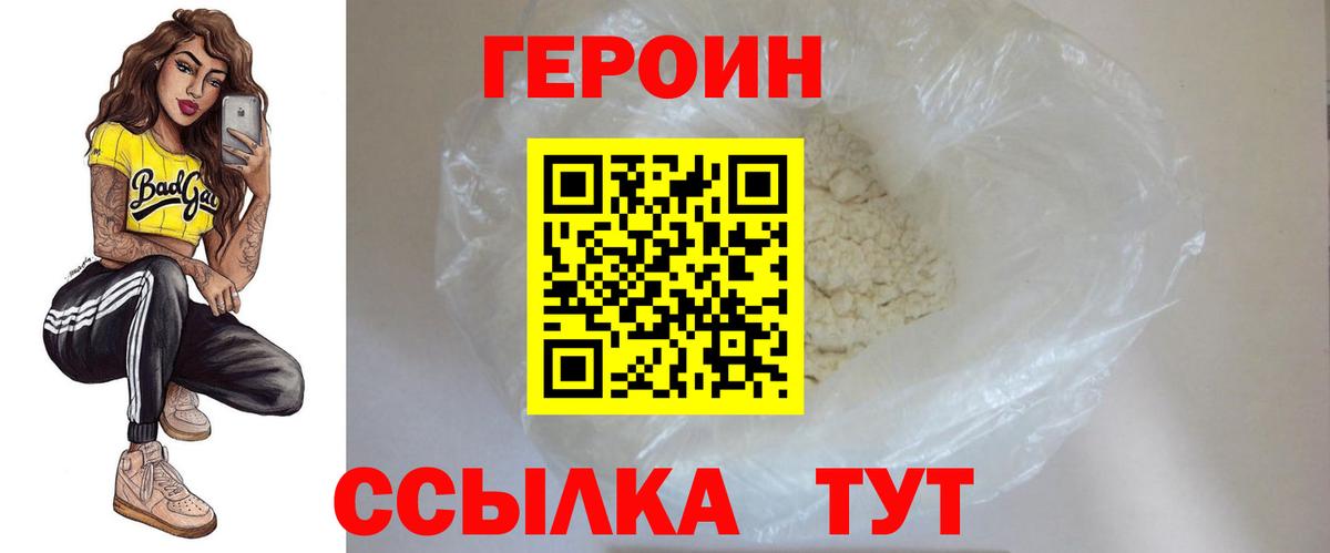 Героин  ГЕРОИН белый  Вход с VPN  Курчалой 