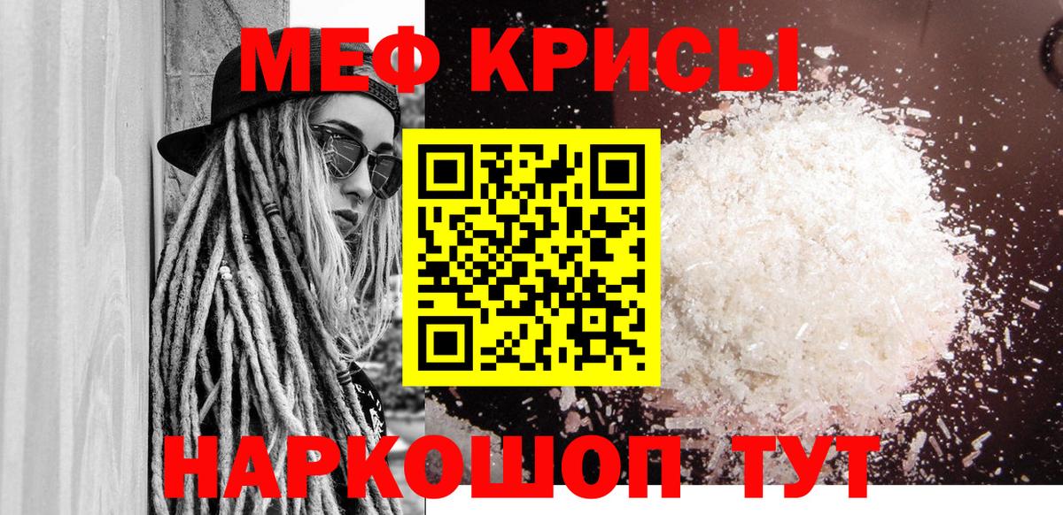что такое   Вход с VPN  МЯУ-МЯУ  Курчалой  МЕФ mephedrone  Меф 