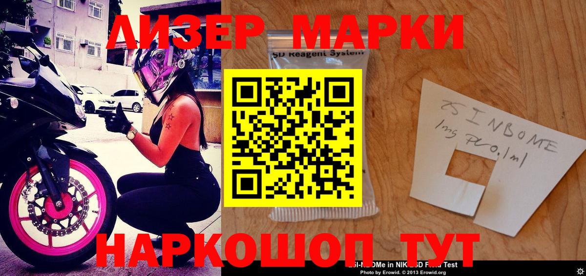 Марки 25I-NBOMe 1500мкг  Марки 25I-NBOMe  Курчалой  Вход с VPN 