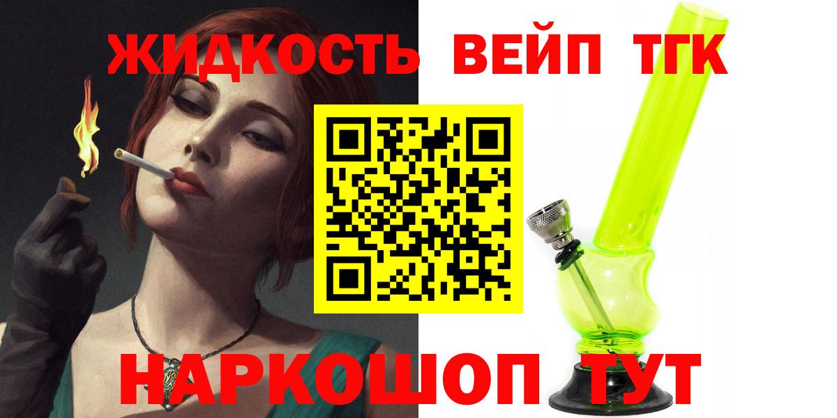 ТГК вейп Курчалой